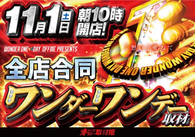 ワンダーランド臼杵店の最新情報画像