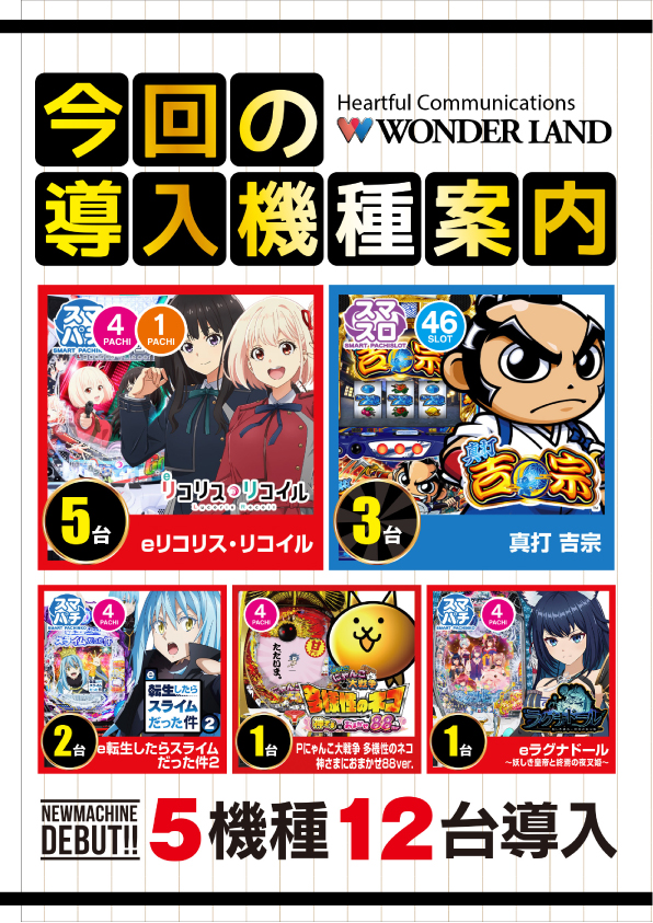 ワンダーランド臼杵店の最新情報画像