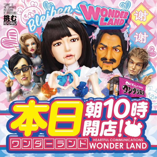 ワンダーランド臼杵店の最新情報画像