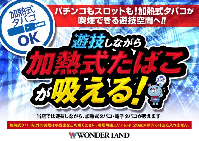 ワンダーランド臼杵店の最新情報画像