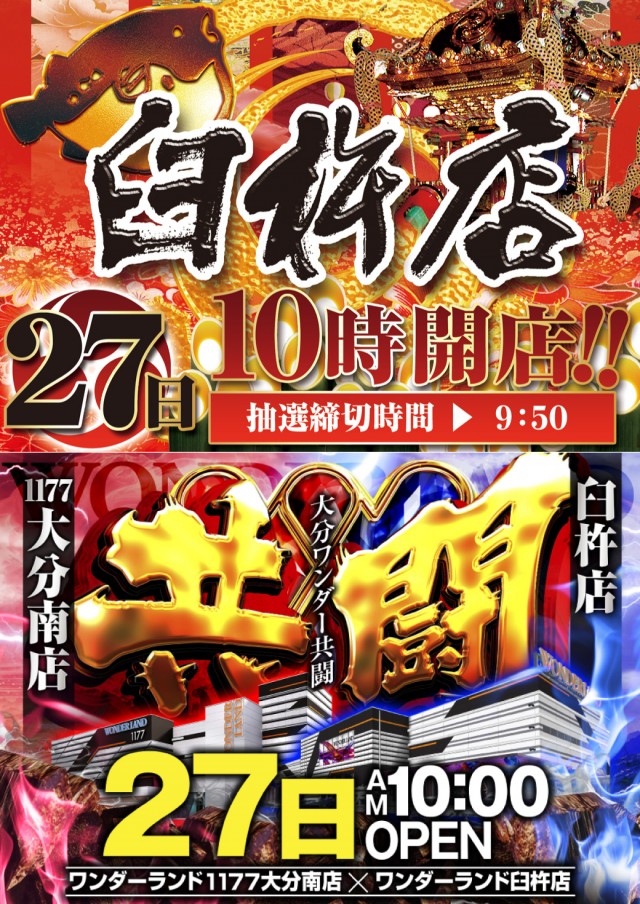 ワンダーランド臼杵店の最新情報画像