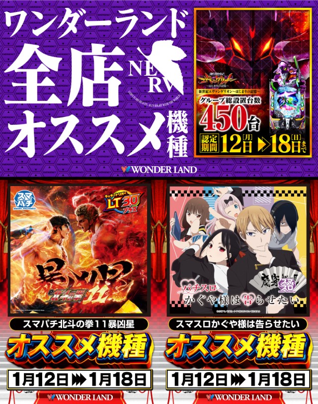 ワンダーランド臼杵店の最新情報画像