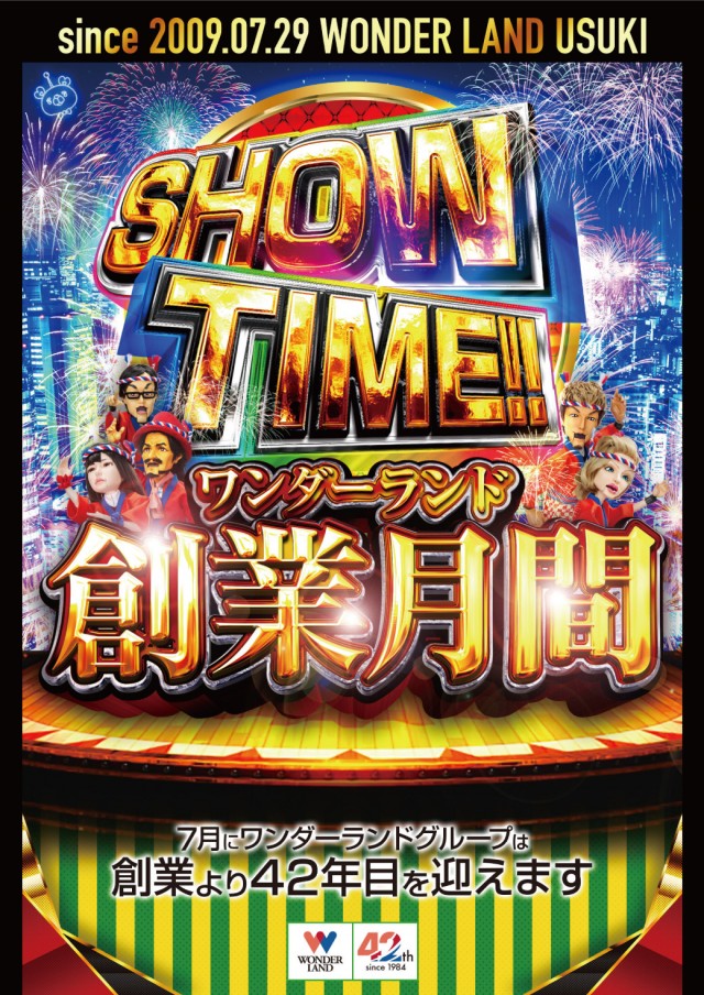 ワンダーランド臼杵店の最新情報画像