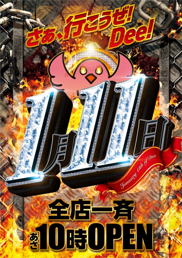 Dee7.333の最新情報画像