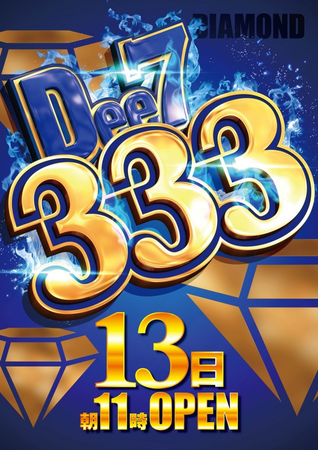 Dee7.333の最新情報画像