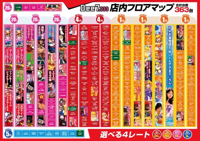 フロアマップ公開中】Dee7.333 | 津久見市 津久見駅 | パチンコ