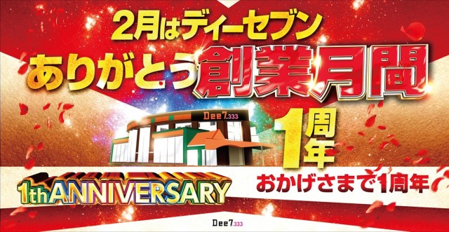 Dee7.333の最新情報画像