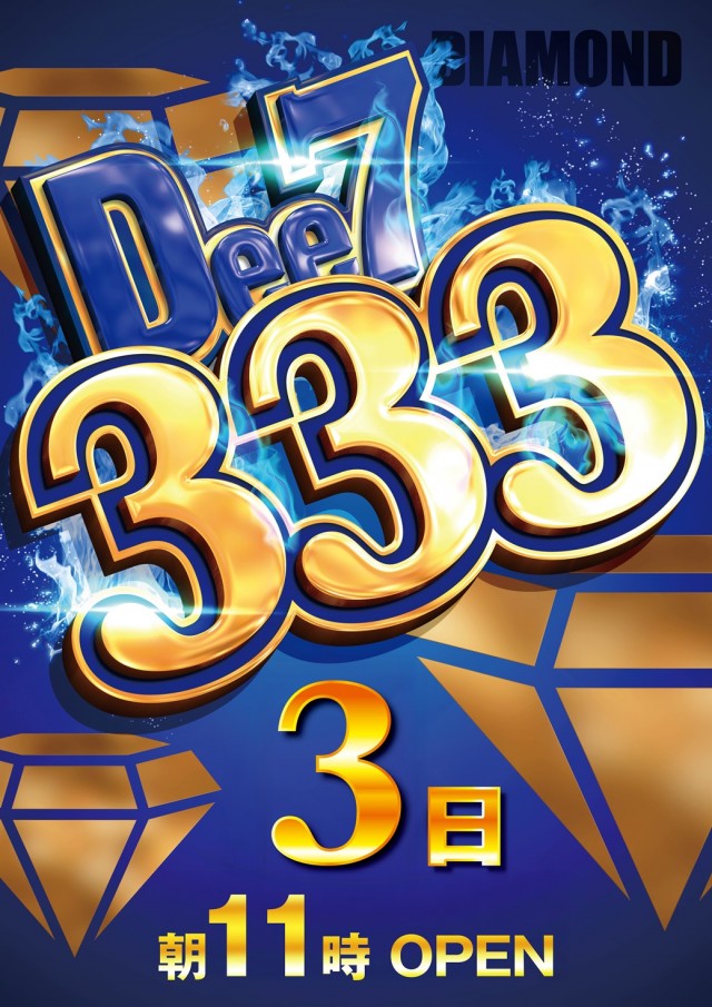 Dee7.333の最新情報画像