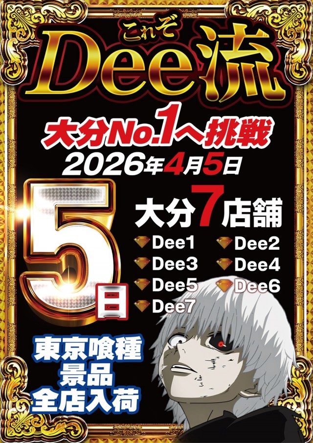 Dee7.333の最新情報画像