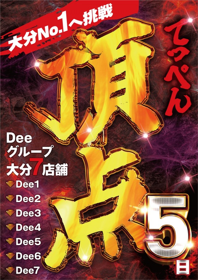 Dee7.333の最新情報画像