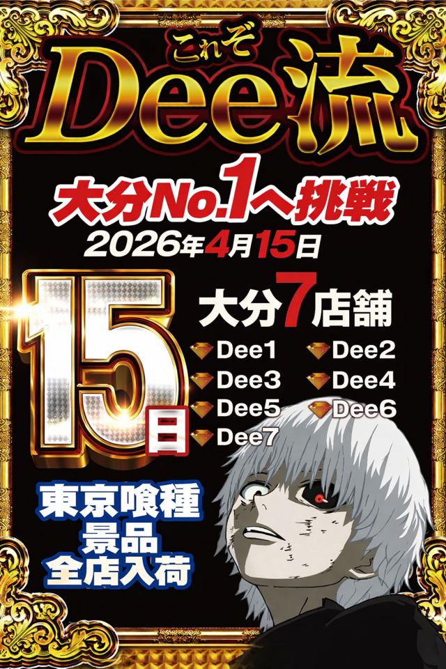 Dee7.333の最新情報画像