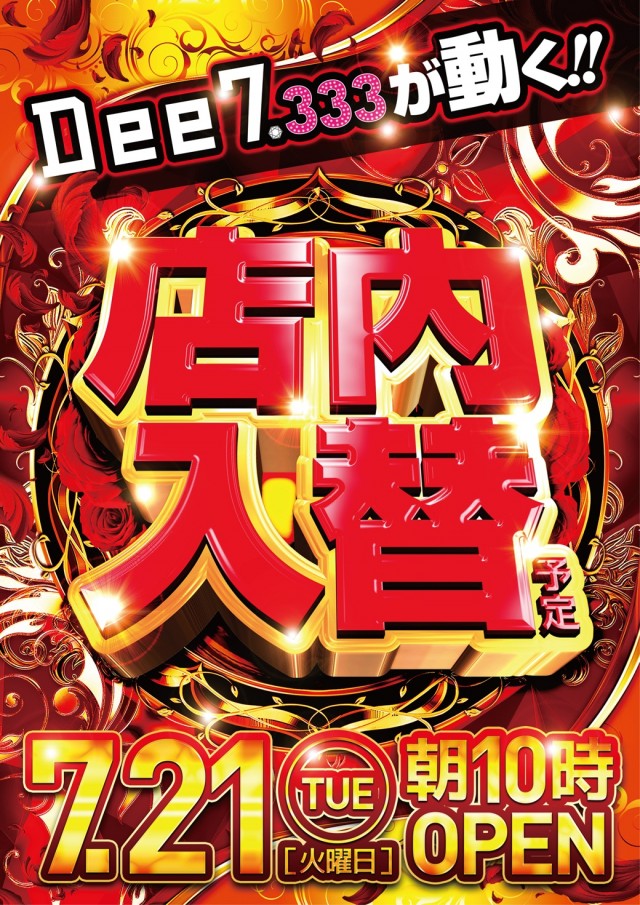 Dee7.333の最新情報画像