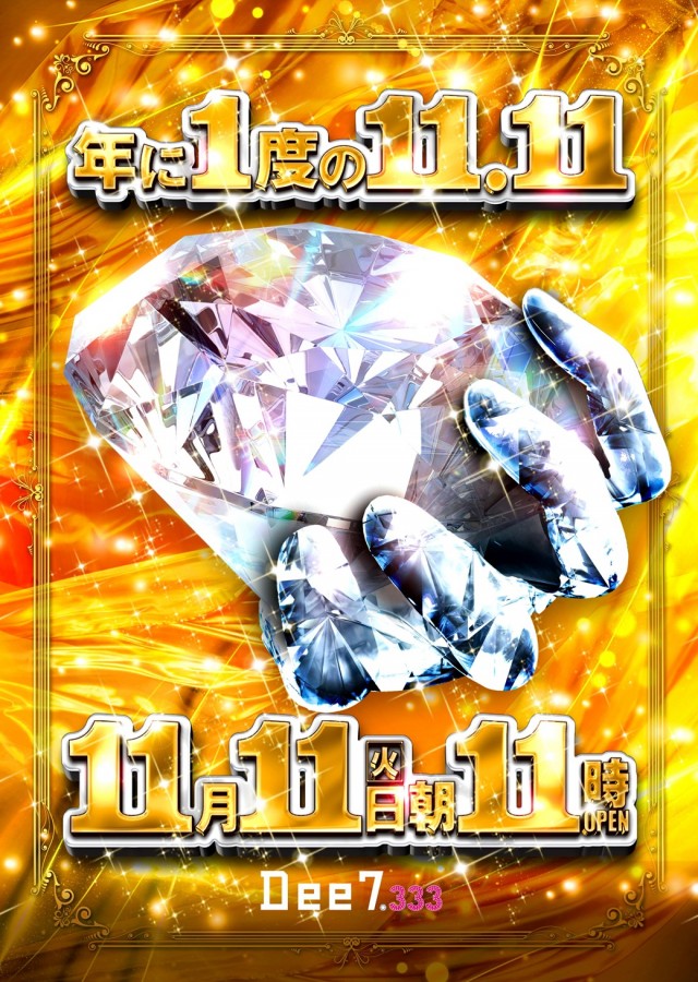 Dee7.333の最新情報画像