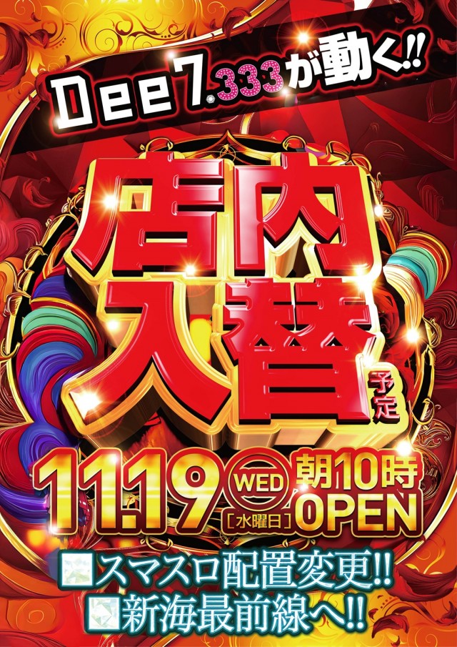 Dee7.333の最新情報画像