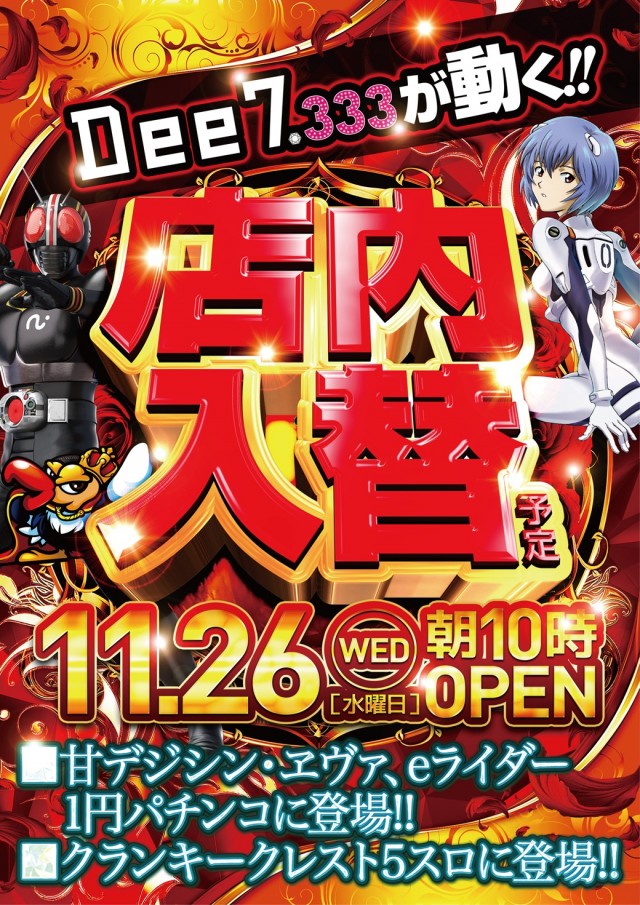 Dee7.333の最新情報画像