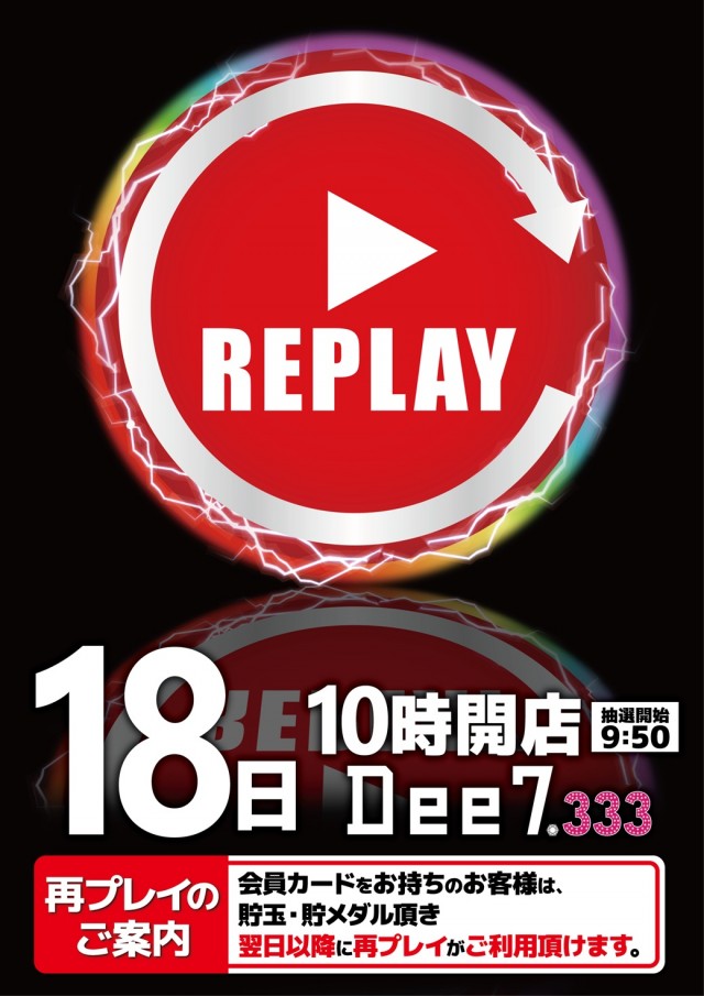 Dee7.333の最新情報画像