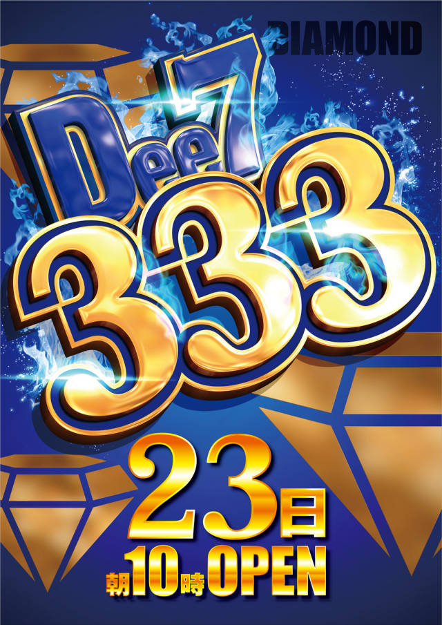 Dee7.333の最新情報画像