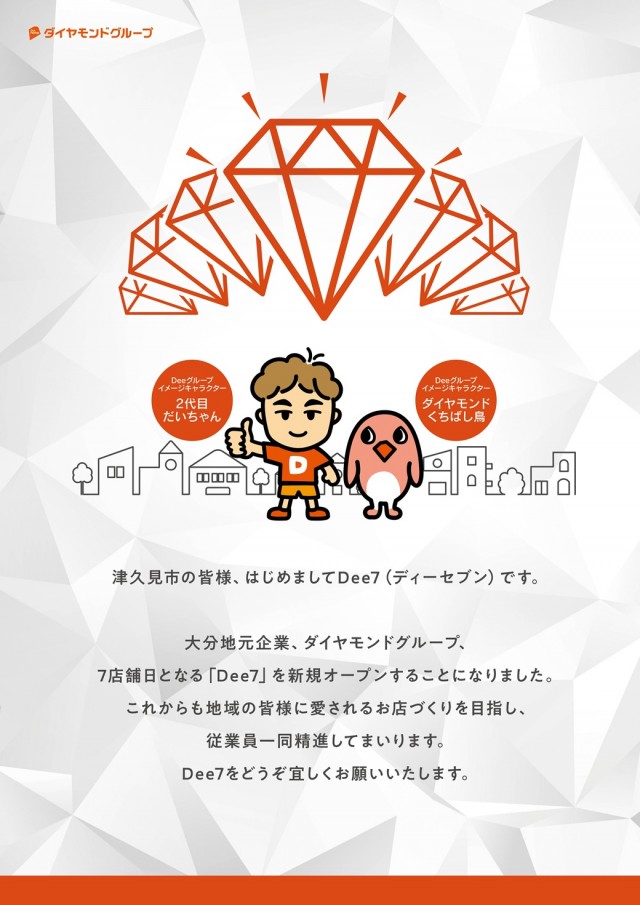 Dee7.333の最新情報画像