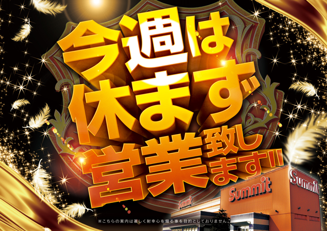 サミット錦江橋店の最新情報画像