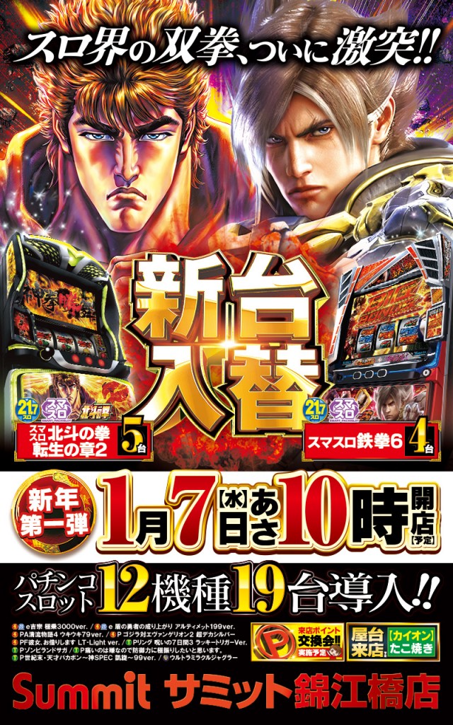 サミット錦江橋店の最新情報画像