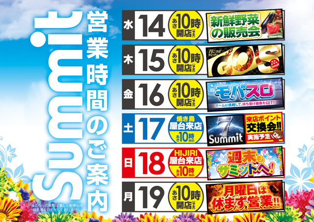 サミット錦江橋店の最新情報画像