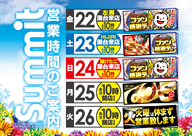 サミット錦江橋店の最新情報画像