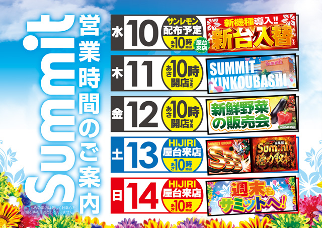 サミット錦江橋店の最新情報画像