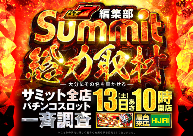 サミット錦江橋店の最新情報画像