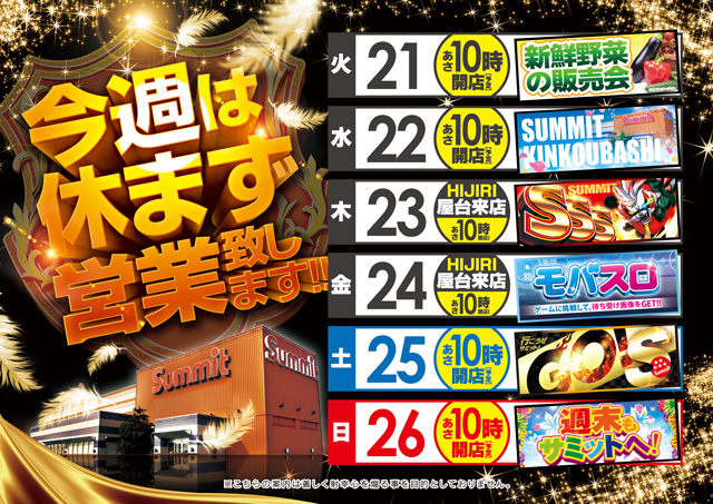 サミット錦江橋店の最新情報画像
