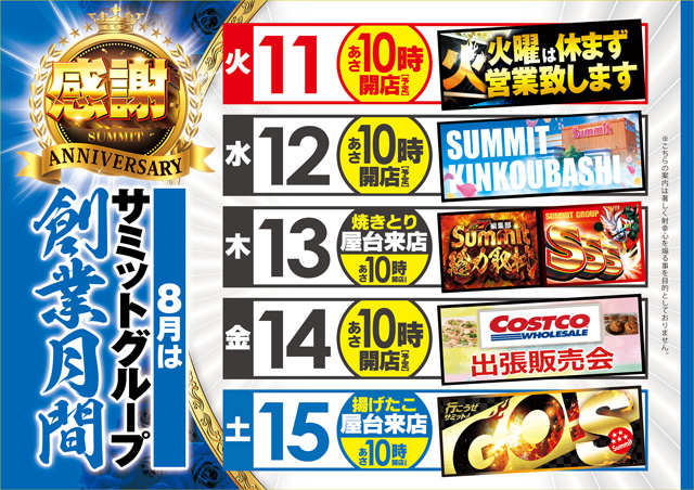 サミット錦江橋店の最新情報画像