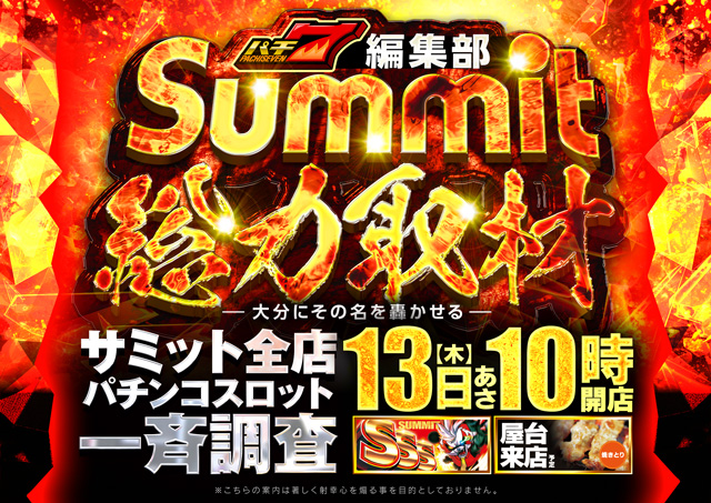 サミット錦江橋店の最新情報画像