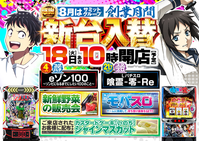 サミット錦江橋店の最新情報画像