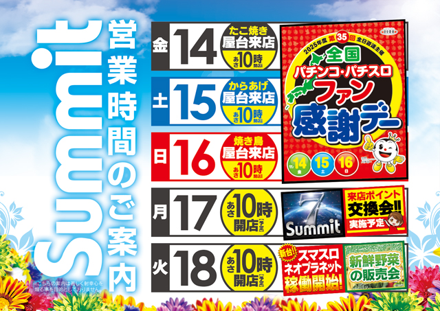 サミット錦江橋店の最新情報画像