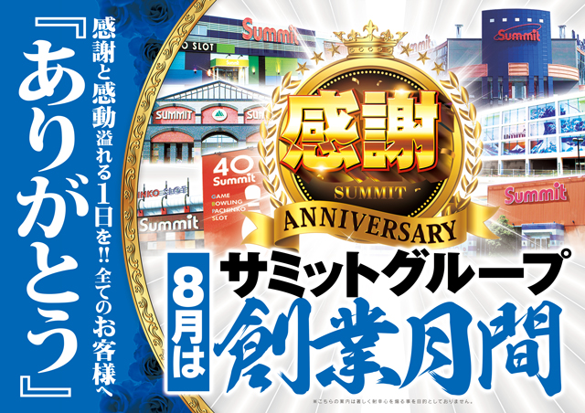 サミット錦江橋店の最新情報画像