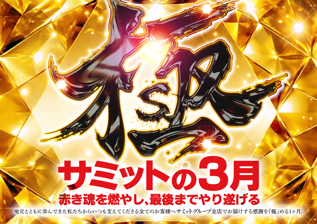 サミット錦江橋店の最新情報画像