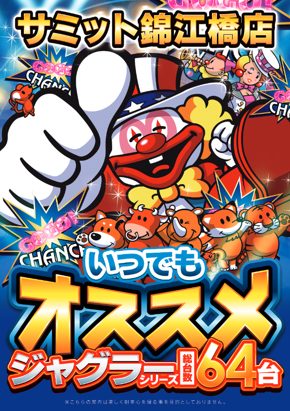 サミット錦江橋店の最新情報画像