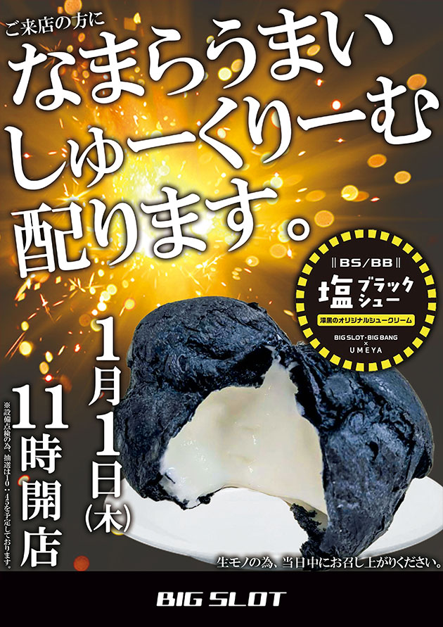 ビッグスロット北五条店の最新情報画像