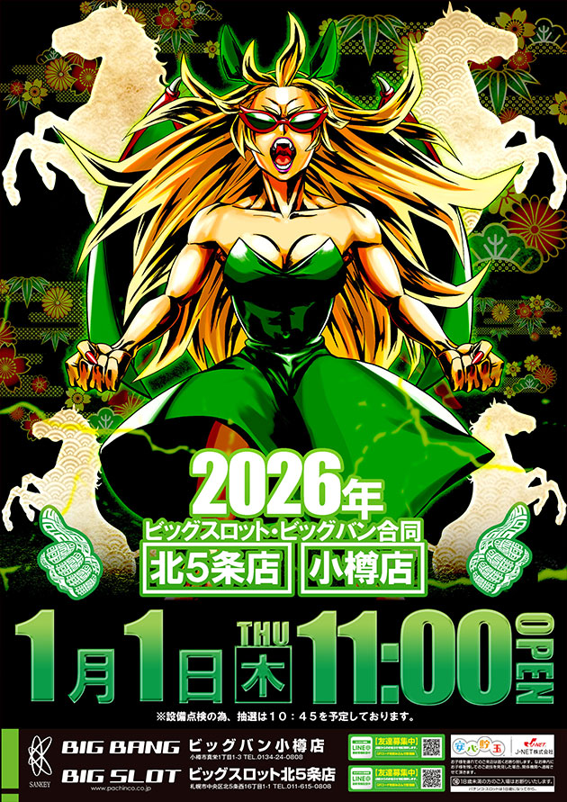 ビッグスロット北五条店の最新情報画像