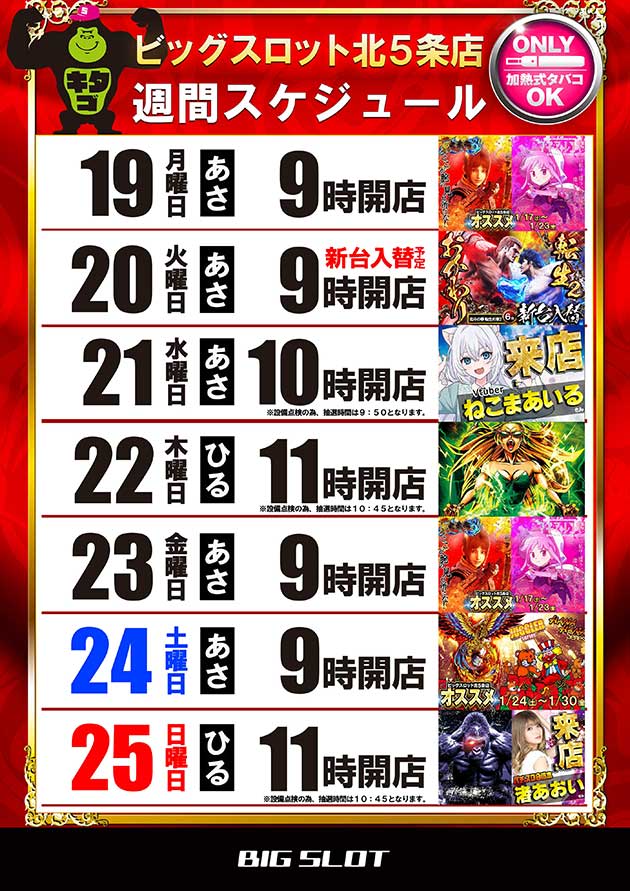 ビッグスロット北五条店の最新情報画像