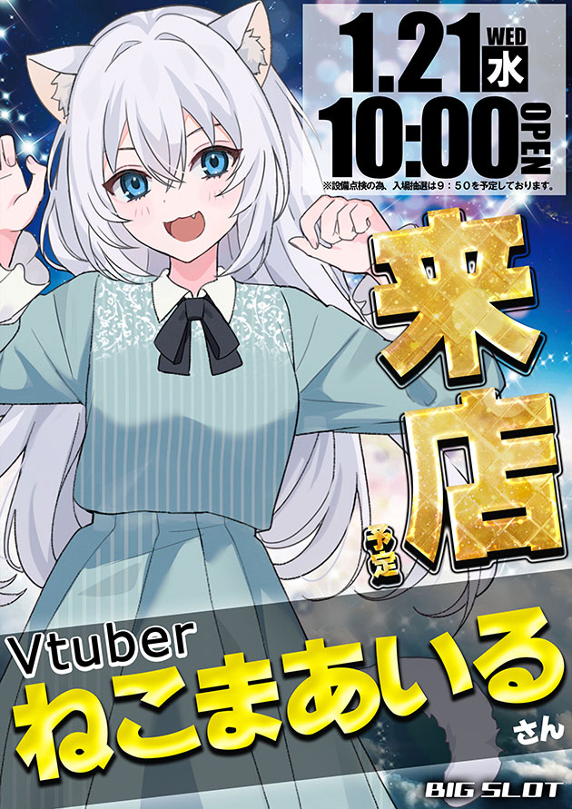 ビッグスロット北五条店の最新情報画像