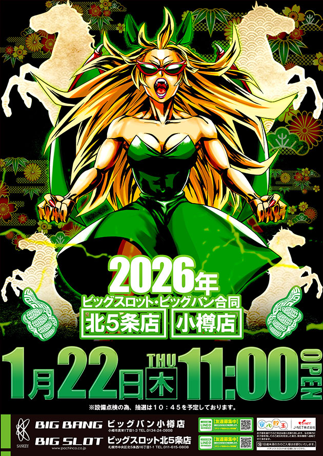 ビッグスロット北五条店の最新情報画像