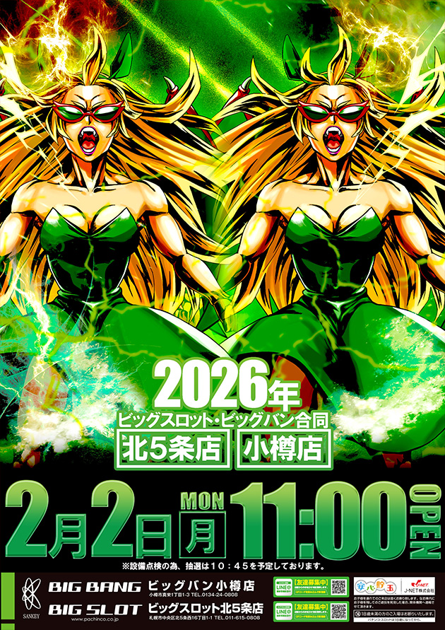 ビッグスロット北五条店の最新情報画像