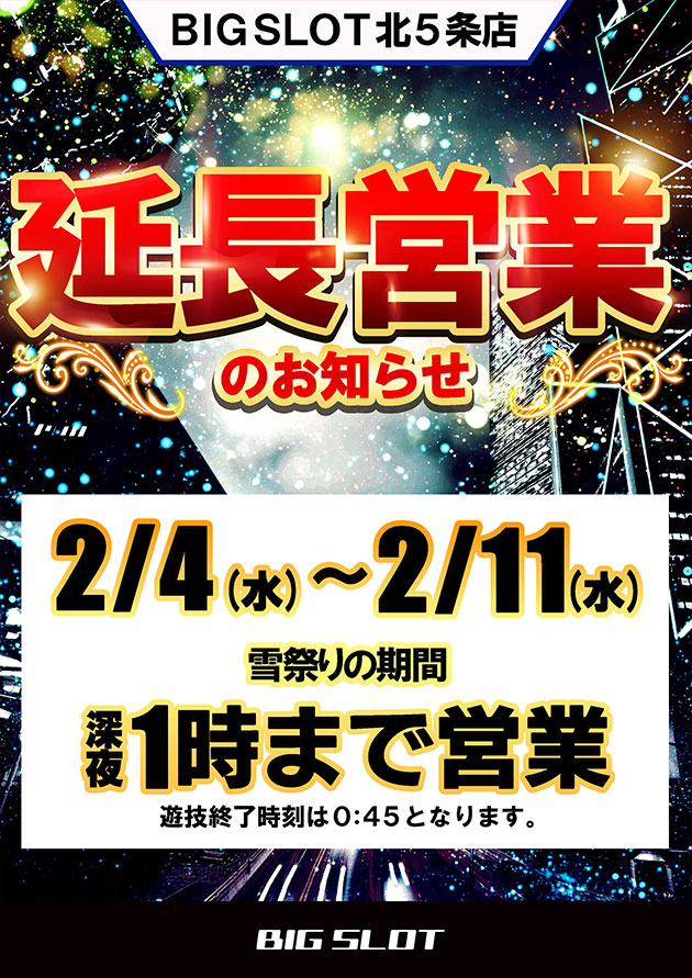 ビッグスロット北五条店の最新情報画像