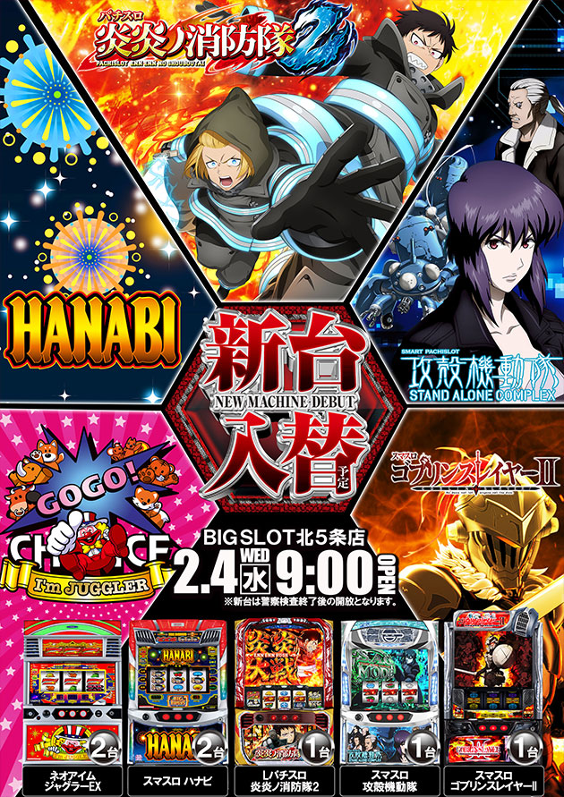 ビッグスロット北五条店の最新情報画像