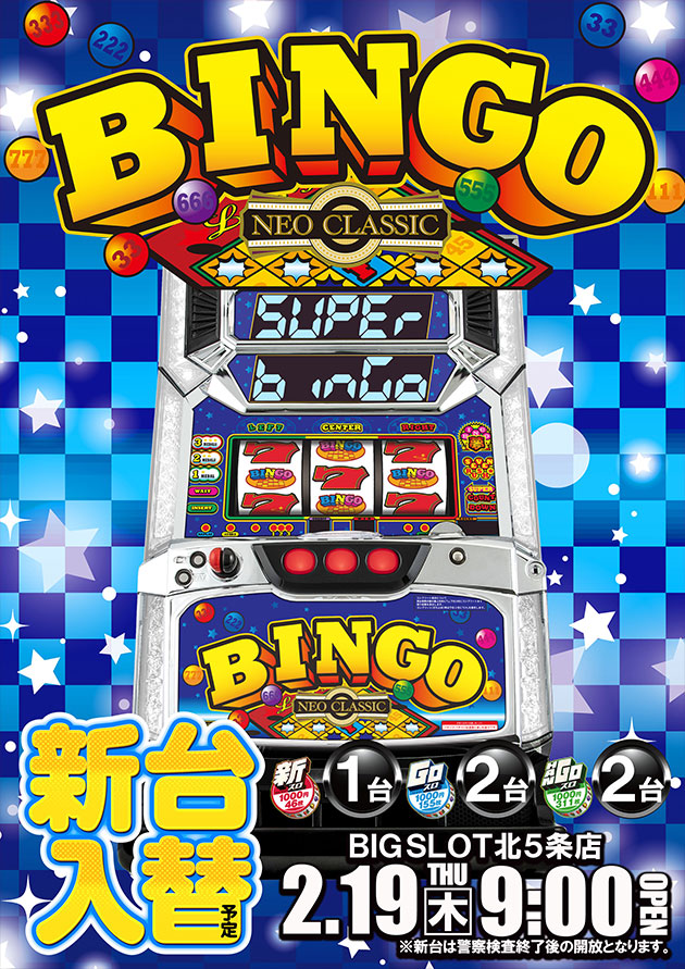 ビッグスロット北五条店の最新情報画像