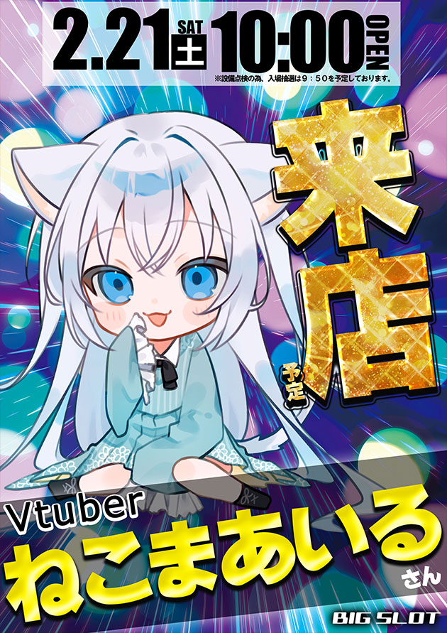 ビッグスロット北五条店の最新情報画像