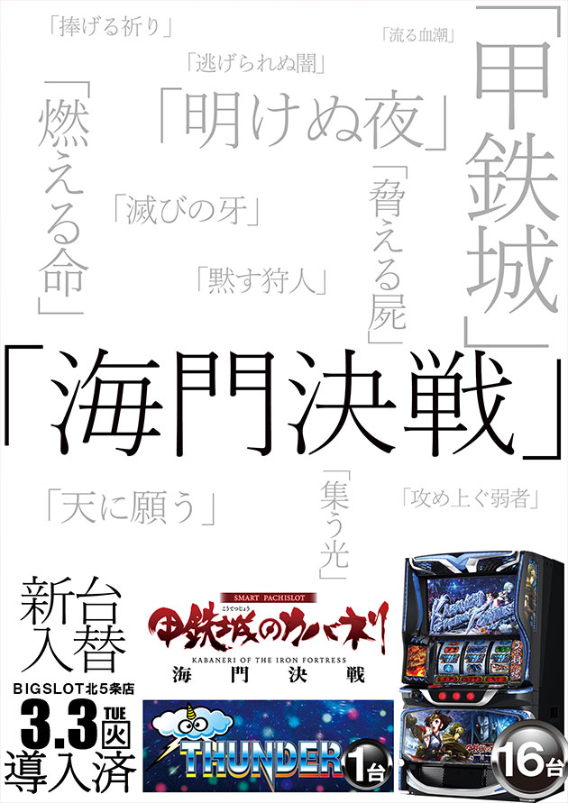 ビッグスロット北五条店の最新情報画像