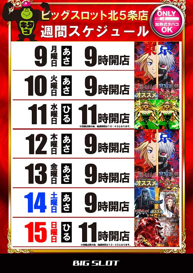 ビッグスロット北五条店の最新情報画像