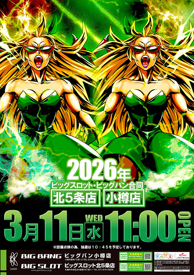 ビッグスロット北五条店の最新情報画像