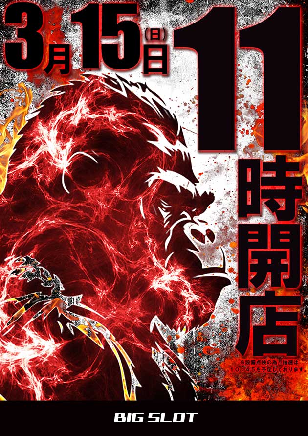 ビッグスロット北五条店の最新情報画像